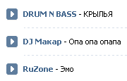 Аудио ВКонтакте.Ру