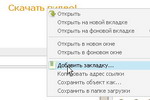 Добавление в Opera